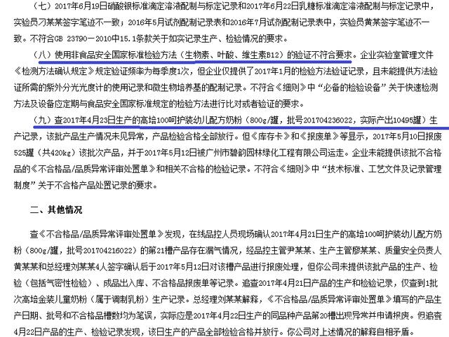 高培、冰臻、迪唯恩奶粉工廠曝食品安全隱患 實(shí)驗(yàn)室不合格試劑牽出停產(chǎn)危機(jī)